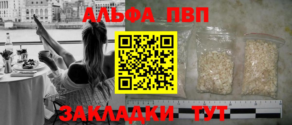 А ПВП мука  APVP СК КРИС  A-PVP кристаллы  Alpha PVP  Вход с VPN  Горячий Ключ 