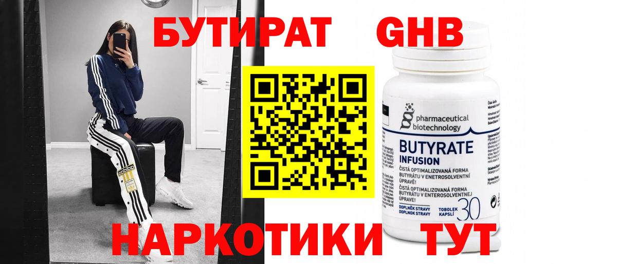 Бутират оксибутират  Вход с VPN  Горячий Ключ 