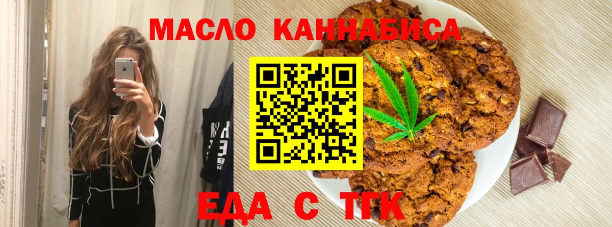 Горячий Ключ  Печенье с ТГК конопля  Вход с VPN 