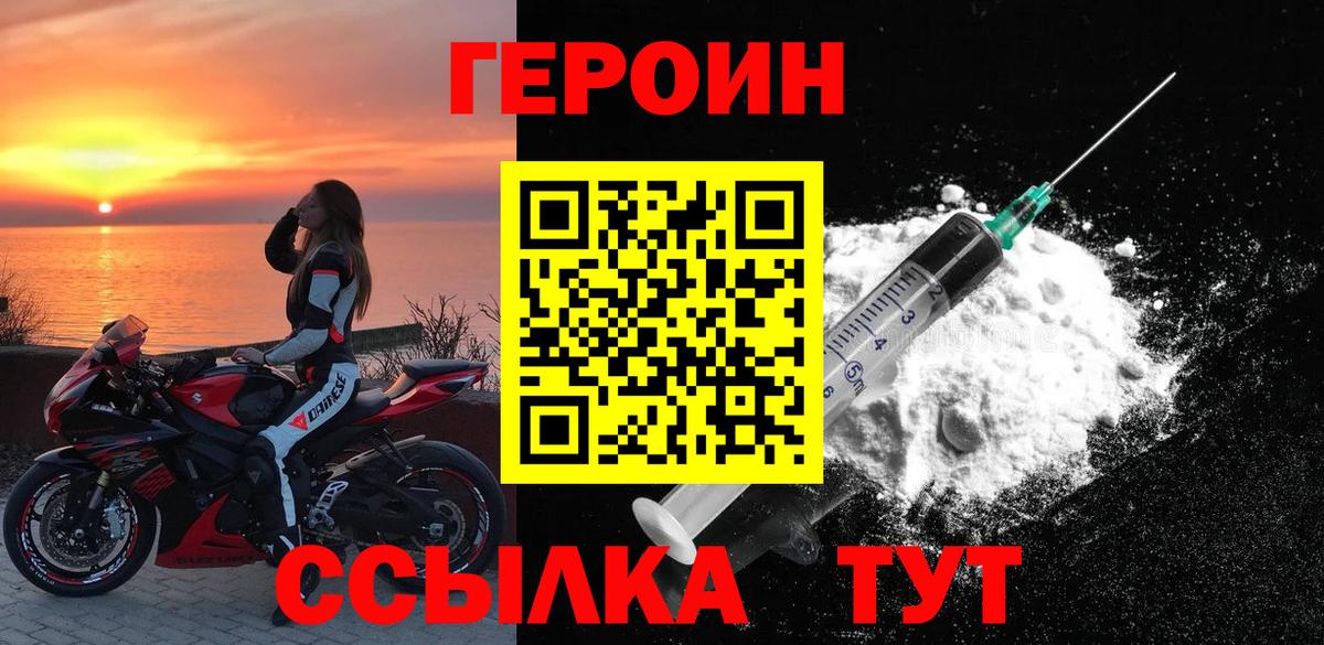 ГЕРОИН герыч  Вход с VPN  ГЕРОИН  Горячий Ключ 