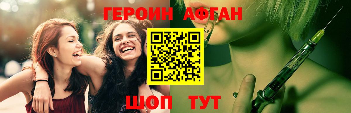 ГЕРОИН афганец Горячий Ключ