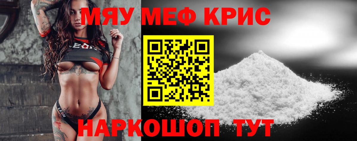 Мефедрон Горячий Ключ