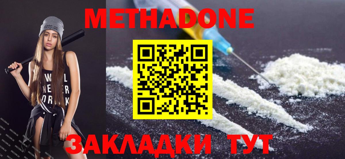 Горячий Ключ  Метадон белоснежный  Метадон VHQ  Вход с VPN 